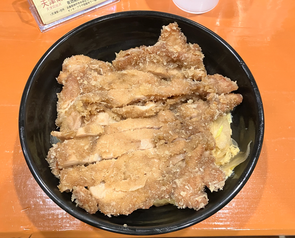 天津衛（チキンカツ丼） / 神戸三宮〔阪急線〕駅（兵庫県神戸市中央区