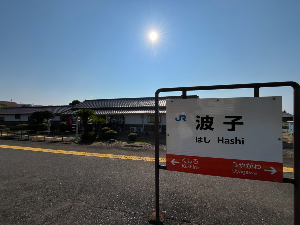 日本初(⁈)無人駅からクラフトビール醸造所併設の駅への1枚目の画像