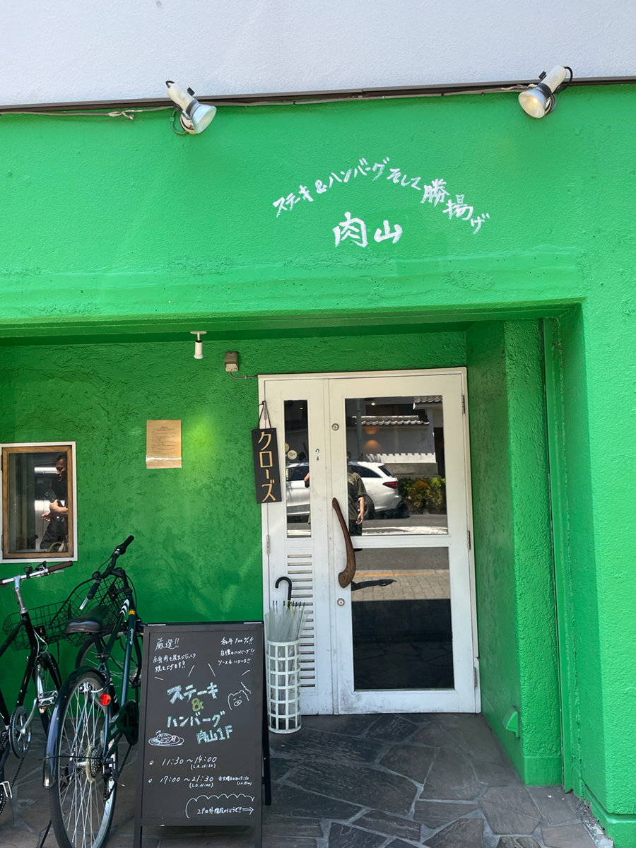 これぞ肉天国ランチ!吉祥寺「肉山」で家族大満足のボリューム飯。の1枚目の画像