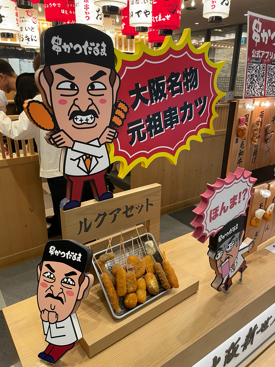 “二度づけ禁止”を駅ナカで!? 串カツだるま in ルクアイーレが便利すぎ。の2枚目の画像
